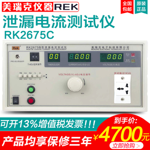 美瑞克RK2675C泄漏电流测试仪有源2000W漏电检测仪器设备绝缘测试