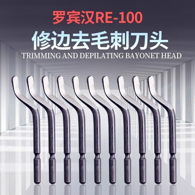进口RUBICON罗宾汉刮刀RUE/RE/100/200/SP钢材铝材修边去毛刺刀