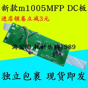 M1005mfp dc板 RM2 8524 控制板 新款 高压板 适用惠普 引擎板