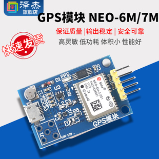 卫星定位 51单晶片 陶瓷天线模块 GPS模块 STM32 NEO