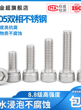8.8级2205双相不锈钢杯头内六角912圆柱头内六角螺钉螺丝M8M12M16