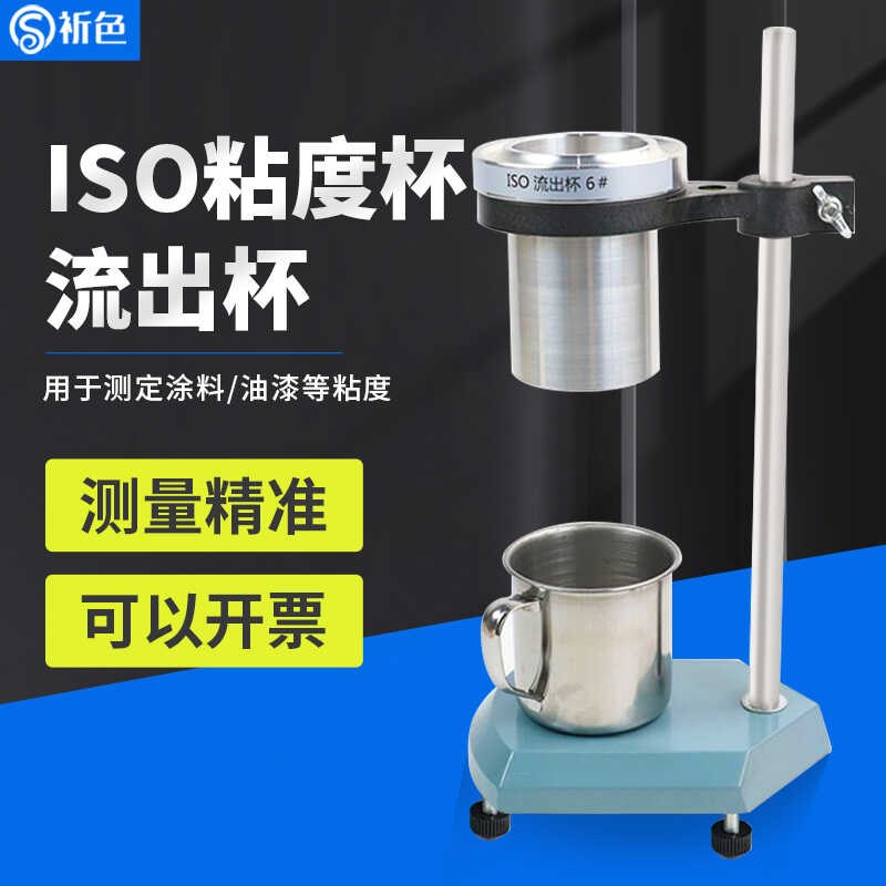 ISO流出杯粘度杯流速杯铝杯3~6号可选 油漆涂料粘度测时间流量杯