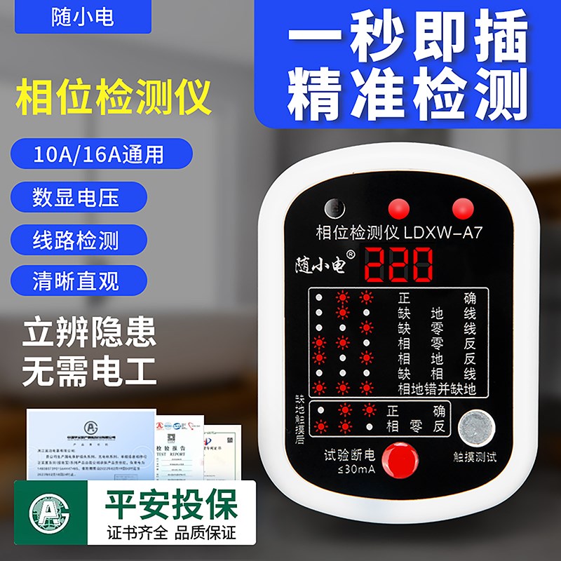 验电器插座相位仪测试仪地线零线火线极性检测器试电插头电压显示