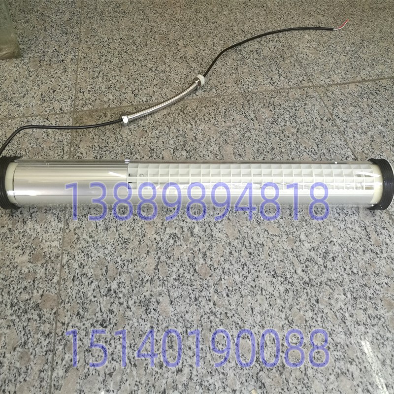 沈阳数控机床原厂防爆防水荧光JC37-1EJC37-2E 220VJC37-3E工作灯