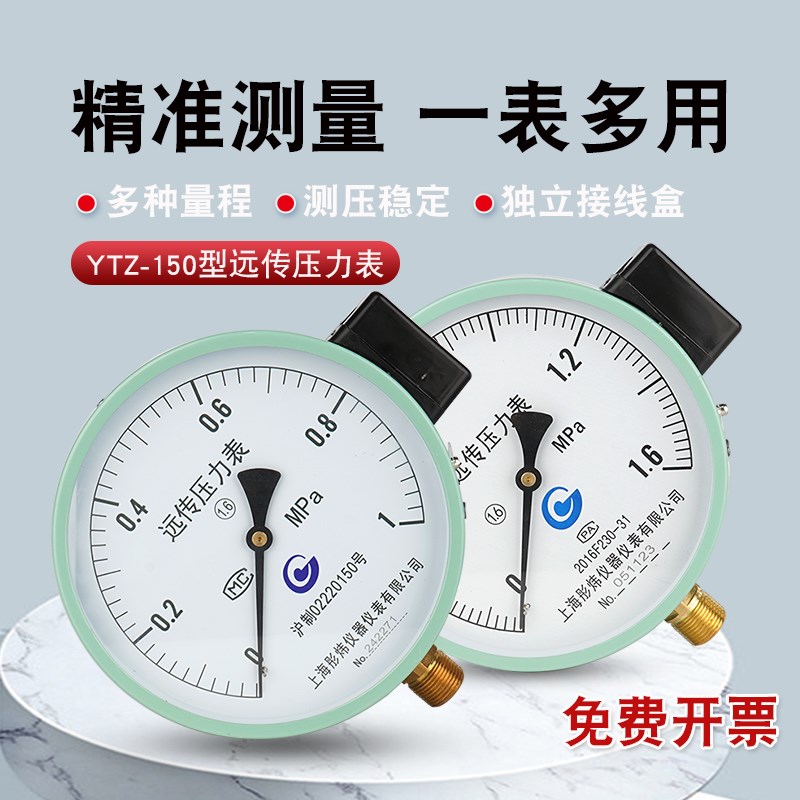YTZ-150电阻远传压力表0-1.6恒压供水变频器专用远程压力传感表