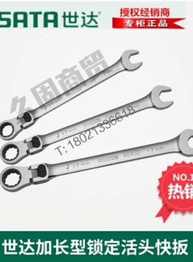 世达加长型锁定活头快扳46811 46812 46815 46816 46817 46813