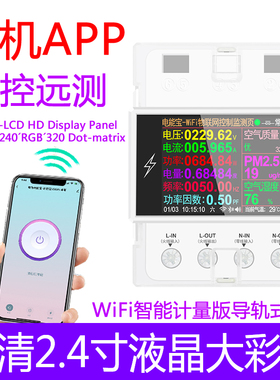 炬为AT4P智能导轨式电表家用电费功率电量电力监测仪出租房功率计