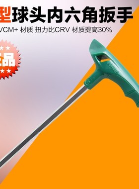 SATA世达工具 T型球头内六角扳手 83112 83113 83114 83116