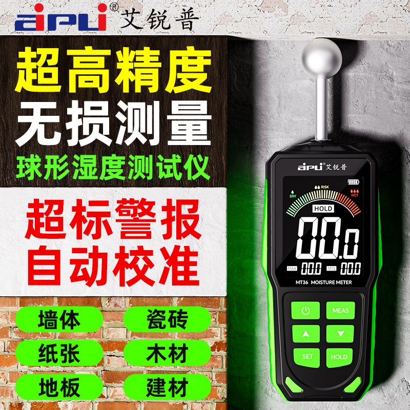 湿度测试仪高精度木材含水率测水仪器墙体漏水球形墙面湿度检测仪
