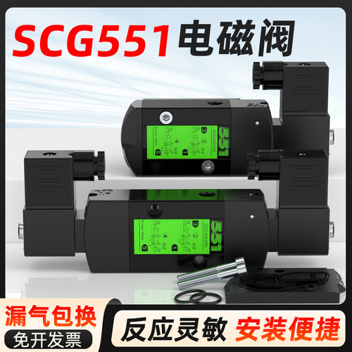 气动控制电磁阀换向阀SCG551A001MS G551A002MS G531C001MS C002