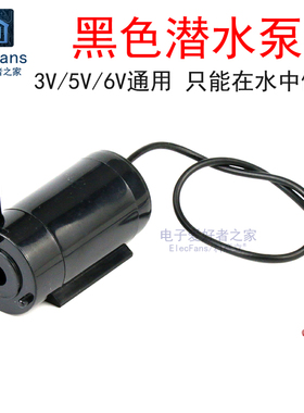 黑色DC直流小水泵3V 5V 6V卧式微型潜水泵浇花迷你小功率喷泉造景