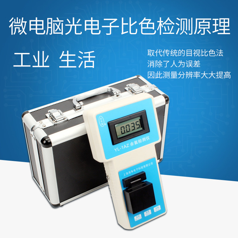 余氯检测定仪(海恒水专家)YL-1AZ便携式自来水厂游泳池环保