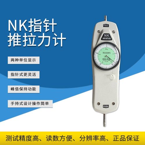 YZ2 HANDPI艾德堡指针式推拉力计 NK-100/200/300/500N 测力计