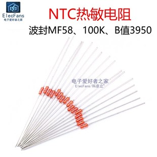 10只 B值3950 玻封MF58 精度5% 热敏电阻温度传感器探头NTC 100K