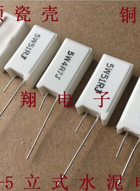 RX27-5立式水泥电阻 5W 0.1R 0.5R 3.3R 5.1欧 10R 22R 51R 1K 2K