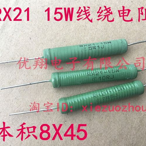RX21-15W/12W线绕电阻15W 5.1R  7.5R  10R 欧 铜脚(20个/包)
