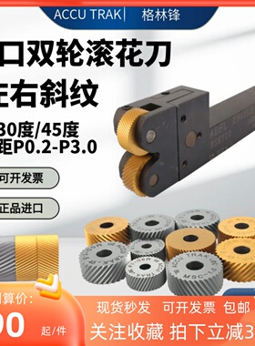双轮网纹滚花刀左右斜纹车床滚花轮3045度15*6*4 20*8*6P0.81.0