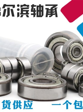 微型轴承683 684 685 686 687 688 689 693 694 695 696 697 698Z