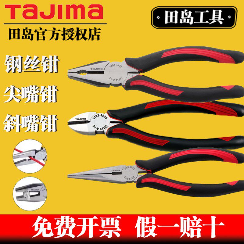 tajim田岛超级钢丝钳老虎钳子电工钳6寸7寸8寸正品钳子断线工业级