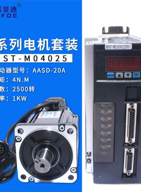 一川 80ST-M04025 交流伺服电机+驱动器4N.M,1.0KW可配JUE对