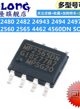 MP2482 2480 24943 2494 24971 2560 2565 4462 4560DN-LF-Z SOP8