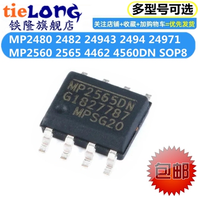 MP2482 2480 24943 2494 24971 2560 2565 4462 4560DN-LF-Z SOP8
