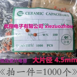 20P22P 10P15P 27P30P片径4.5MM 50V 黄色 1千 低压瓷片电容100V