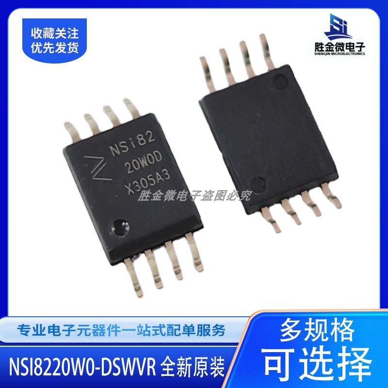 全新原装 NSI8220W0-DSWVR SOW-8 纳芯微数字隔离IC芯片NOVOSENSE