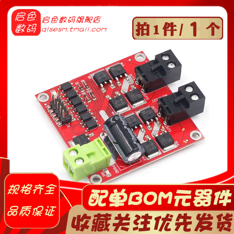 电机驱动模块12/24V/7A160W双路直流电机驱动板模块 H桥L298逻辑