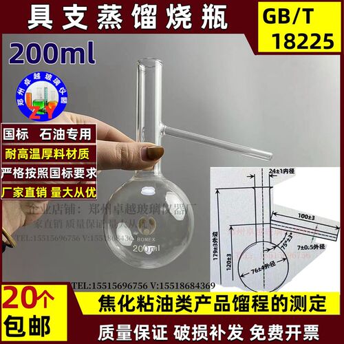 具支石油蒸馏烧瓶200ml石油产品 焦化粘油馏程测定GBT18255-2000
