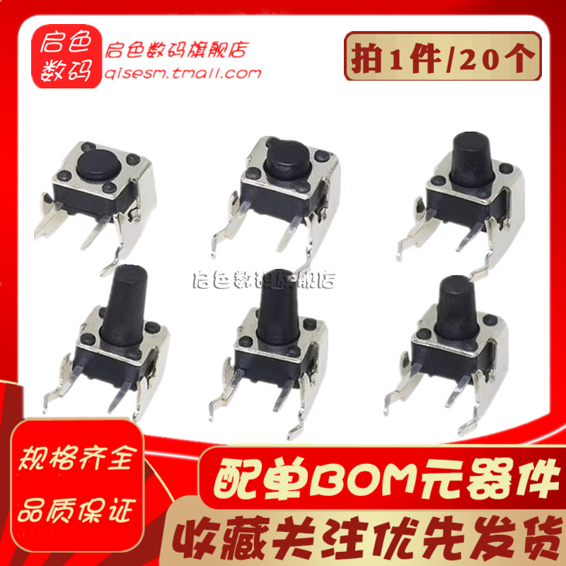 微动开关轻触式按键小开关按钮卧式带支架侧按4脚小型微形微型6*6