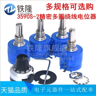 104L 精密多圈绕线电位器3590S 502L 103L 1K5K10K100K刻度旋钮