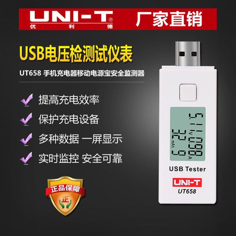 优利德USB电流电压容量测试 手机充电器电源安全监测UT658B