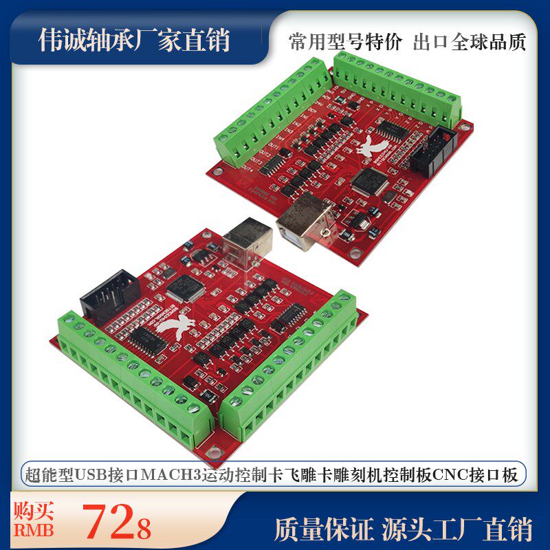 超能usb接口MACH3电机模组雕刻机控制板CNC电动机控制器模块品质