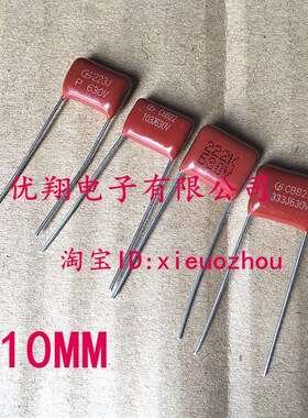 CBB22薄膜电容 630V 103 153 223 333 473 683 10nf 22nf (100个)