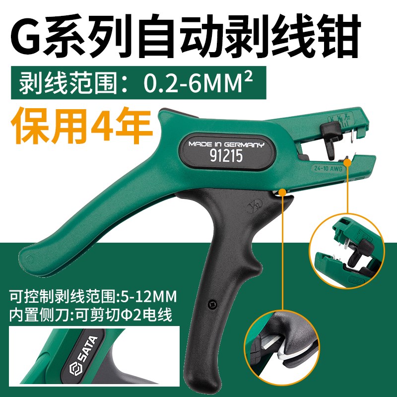 剥线钳德国进口拨线钳多功能全自动剪线压线钳电工工具91215