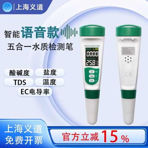智能语音ph酸碱度电导率测试仪TDS水质检测笔多功能充电款盐度计