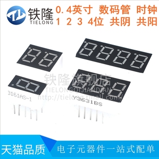 红色高亮 时钟 4位 共阴 管 数字显示管 0.4英寸 共阳 数码