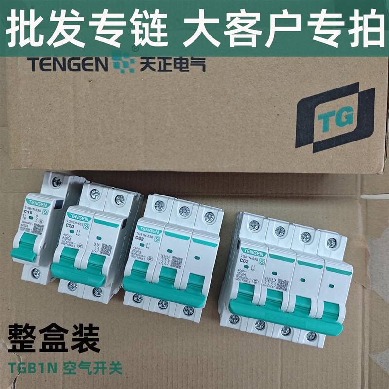 【整盒】天正TGB1N-63S空气开关2P3P4P空开断路器32A家用电闸