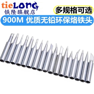 优质无铅环保烙铁头 3.2D咀 1.2 2.4 900M 1.6