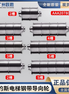 奥的斯电梯钢带轮西子奥的斯钢带导向轮AAA20780P4 AC3 W4 P7 D2