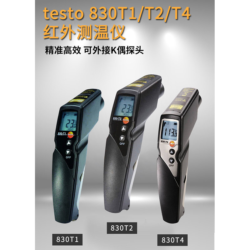 Testo test830t1红外温度计T2高精度830t4手持式温度计枪温度计德