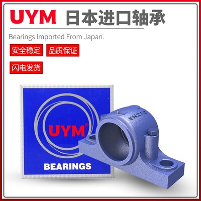 UYM日本进口加厚轴承瓦盒SN313 SN314 SN315 316 317 318 319 320