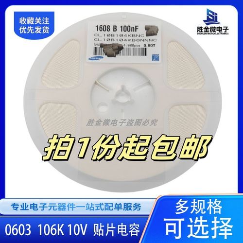 0603 106K 10V 贴片电容 10V 106K 10%误差 10UF