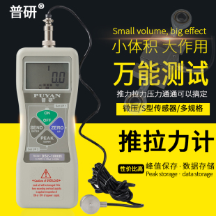 普研推拉力计数显测力计弹簧拉力机测试仪拉力试验机压力DS2 500N
