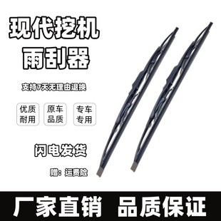 150 200 220 现代挖掘机雨刮器R60 130 225VS 9雨刷臂片配件