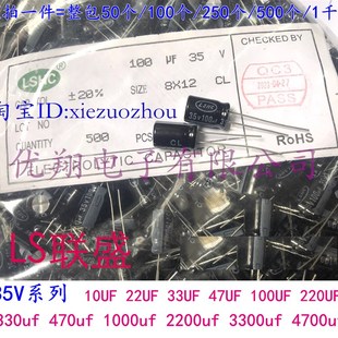 35V铝电解电容33uf 3300uf 330uf 1000uf 4700uf 470uf LSHC联盛
