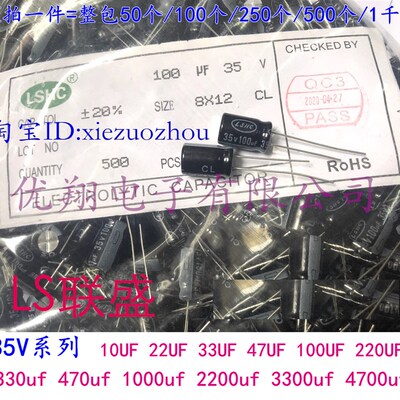 LSHC联盛 35V铝电解电容33uf 330uf 470uf 1000uf 3300uf 4700uf