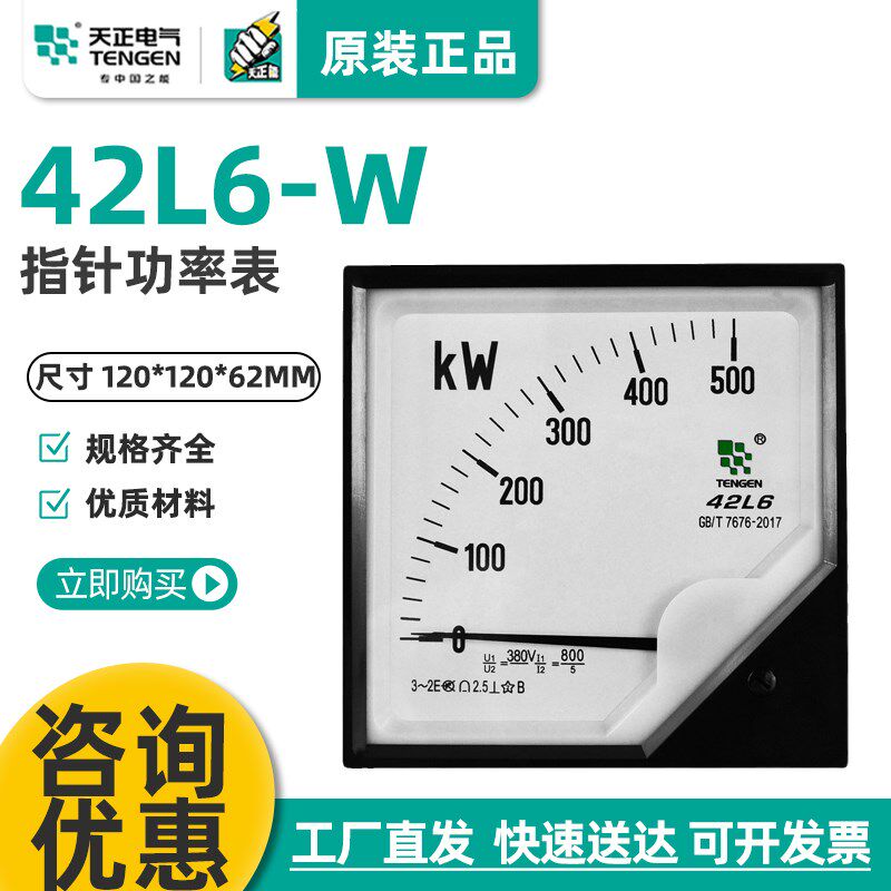 功率表仪表 42L6-W 指针式功率表250KW400KW600KW可定制