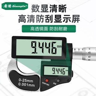 广陆数显外径千分尺0 25mm高精度0.001mm电子数字螺旋测微器